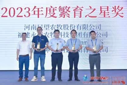 民望農(nóng)牧榮獲“繁育之星”獎，第七屆南農(nóng)豬業(yè)大會暨2023鐘山豬業(yè)展覽會圓滿成功！