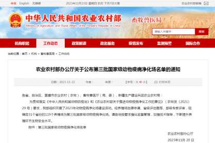 第三批國家級動物疫病凈化場名單出爐！民望農(nóng)牧獲評豬瘟、藍耳、偽狂犬（非免疫）凈化